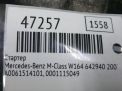 Стартер Mercedes-Benz ML 320 CDI OM642 фотография №5