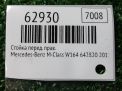 Стойка передняя Mercedes-Benz ML W164 фотография №3