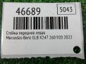 Стойка передняя левая Mercedes-Benz GLB-Класс Х247 фотография №4