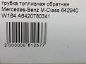 Трубка топливная обратная Mercedes-Benz ML W164 OM642 642.940 фотография №5