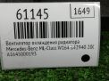 Вентилятор охлаждения радиатора Mercedes-Benz М-Класс W164 фотография №4