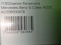 Замок багажника Mercedes-Benz S-Класс W220 фотография №4