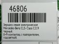 Зеркало левое электрическое Mercedes-Benz CLS C219 17к фотография №4