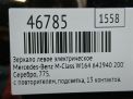 Зеркало левое электрическое Mercedes-Benz ML W164 , 13к, до рестайлинга фотография №5