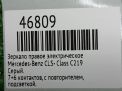 Зеркало правое электрическое Mercedes-Benz CLS C219 13к фотография №4