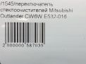 Переключатель стеклоочистителей Mitsubishi Аутлендер 2 фотография №7