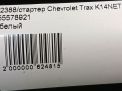 Стартер Opel A14NET A12XER Z12XEP K14NET фотография №5