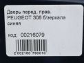 Дверь передняя правая Peugeot 308 фотография №9