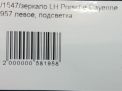 Зеркало левое электрическое Porsche Кайен 1, 11к, LHD 2007-2010 фотография №3