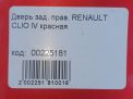 Дверь задняя правая Renault Клио 4 фотография №7