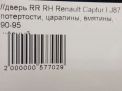 Дверь задняя правая Renault Каптур I фотография №7