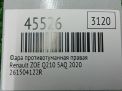 Фара противотуманная правая Renault Зое , рест фотография №4