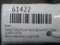 АКПП SsangYong Актион Спортс 2.0 Xdi RWD фотография №9