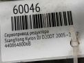 Сервопривод раздатки SsangYong Актион, Корандо, Рекстон, Кайрон 006B фотография №5