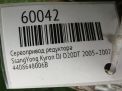 Сервопривод раздатки SsangYong Актион, Корандо, Рекстон, Кайрон 006B фотография №5