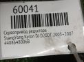Сервопривод раздатки SsangYong Актион, Корандо, Рекстон, Кайрон 006B фотография №5