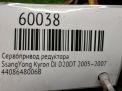 Сервопривод раздатки SsangYong Актион, Корандо, Рекстон, Кайрон 006B фотография №6