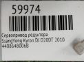 Сервопривод раздатки SsangYong Актион, Корандо, Рекстон, Кайрон 006B фотография №5