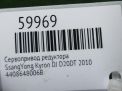 Сервопривод раздатки SsangYong Актион, Корандо, Рекстон, Кайрон 006B фотография №5
