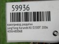 Сервопривод раздатки SsangYong Актион, Корандо, Рекстон, Кайрон 006B фотография №5