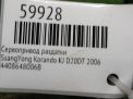 Сервопривод раздатки SsangYong Актион, Корандо, Рекстон, Кайрон 006B фотография №5