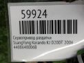 Сервопривод раздатки SsangYong Актион, Корандо, Рекстон, Кайрон 006B фотография №5