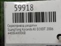 Сервопривод раздатки SsangYong Актион, Корандо, Рекстон, Кайрон 006B фотография №5