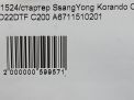 Стартер SsangYong D20DTR, D20DTF фотография №6