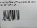 Стартер SsangYong OM661 OM662 D20DT D27DT D27DTP фотография №6