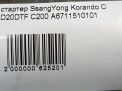 Стартер SsangYong D20DTR, D20DTF 2.3 кВт фотография №3