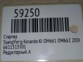 Стартер SsangYong OM661 OM662 6611513501 фотография №7