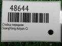 Стойка передняя SsangYong Актион, Кайрон, Рекстон фотография №3