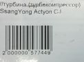 Турбина (турбокомпрессор) SsangYong 664.950, 664950, 664.951, 664951 фотография №8