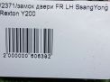 Замок двери передней левой SsangYong Рекстон Y200 08021 FL фотография №5