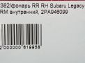 Фонарь задний внутренний правый Subaru Легаси 5 фотография №7