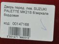 Дверь передняя левая Suzuki Палетт фотография №11