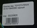 Бампер задний Toyota / LEXUS РАВ-4 фотография №15