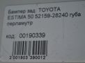 Бампер задний Toyota / LEXUS Эстима 3 ACR50 , д фотография №18
