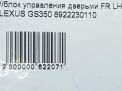 Блок управления дверями Toyota / LEXUS GS350 GRS190 FL фотография №7