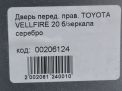 Дверь передняя правая Toyota / LEXUS Веллфайр 1 фотография №8