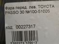 Фара левая Toyota / LEXUS Пассо 2 фотография №6