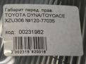 Габарит правый Toyota / LEXUS ТойоЭйс XZU306 фотография №6