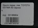 Крыло переднее левое Toyota / LEXUS Эстима 3 ACR50 , д фотография №6