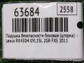 Подушка безопасности боковая (шторка) Toyota / LEXUS RX350 RX450H фотография №5