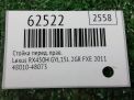 Стойка передняя правая Toyota / LEXUS RX450H , пневмо фотография №4