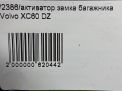 Активатор замка багажника Volvo XC60 I фотография №7