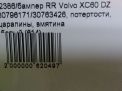 Бампер задний Volvo XC60 I фотография №11