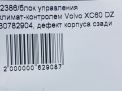 Блок управления климат-контролем Volvo XC60 I, с накладкой фотография №11