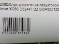 Блок управления редуктором Volvo XC70 II, XC60 I фотография №6