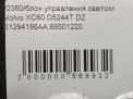 Блок управления светом Volvo XC60 I 31294186 фотография №3
